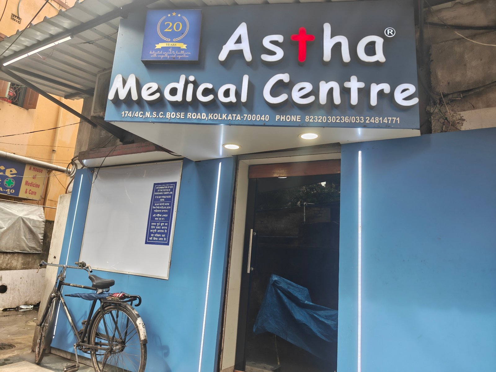 Astha Medical Centre – Main Entrance